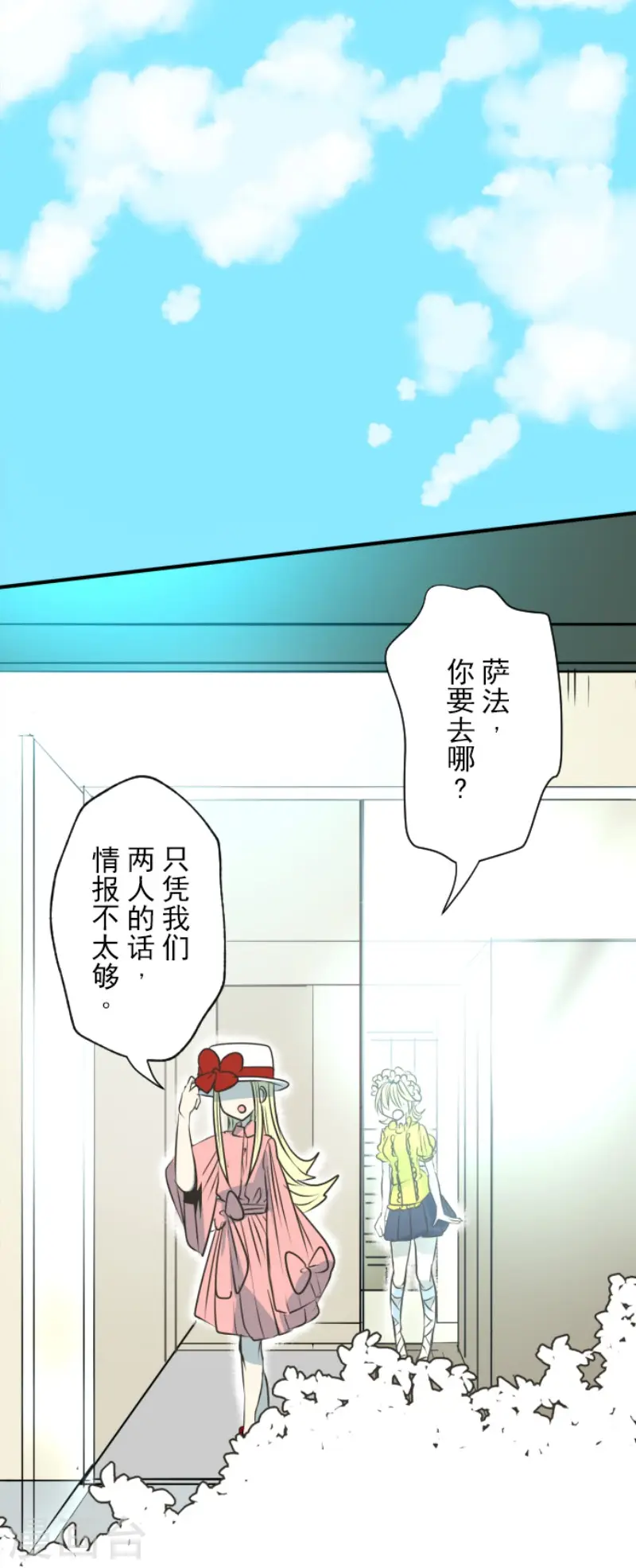 第90话 秘密调查2 第13页