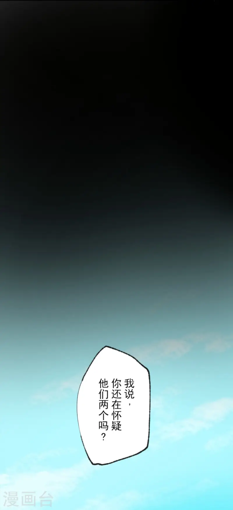 第90话 秘密调查2 第17页