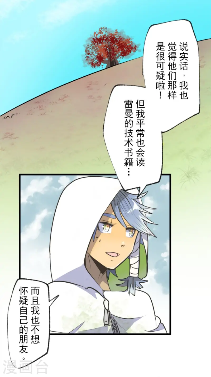 第90话 秘密调查2 第18页