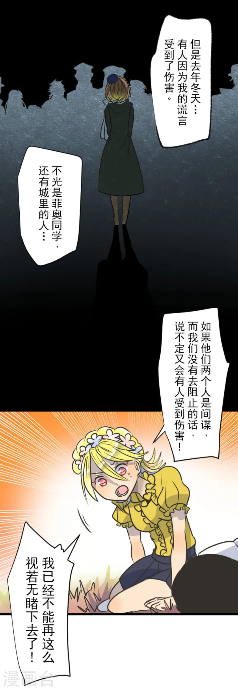 第90话 秘密调查2 第21页