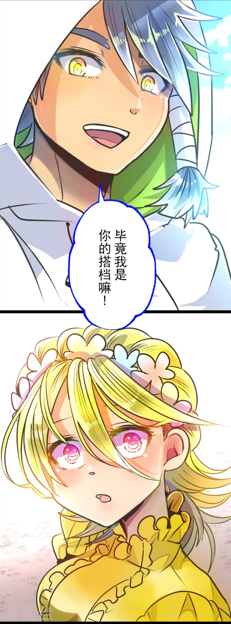 第90话 秘密调查2 第25页
