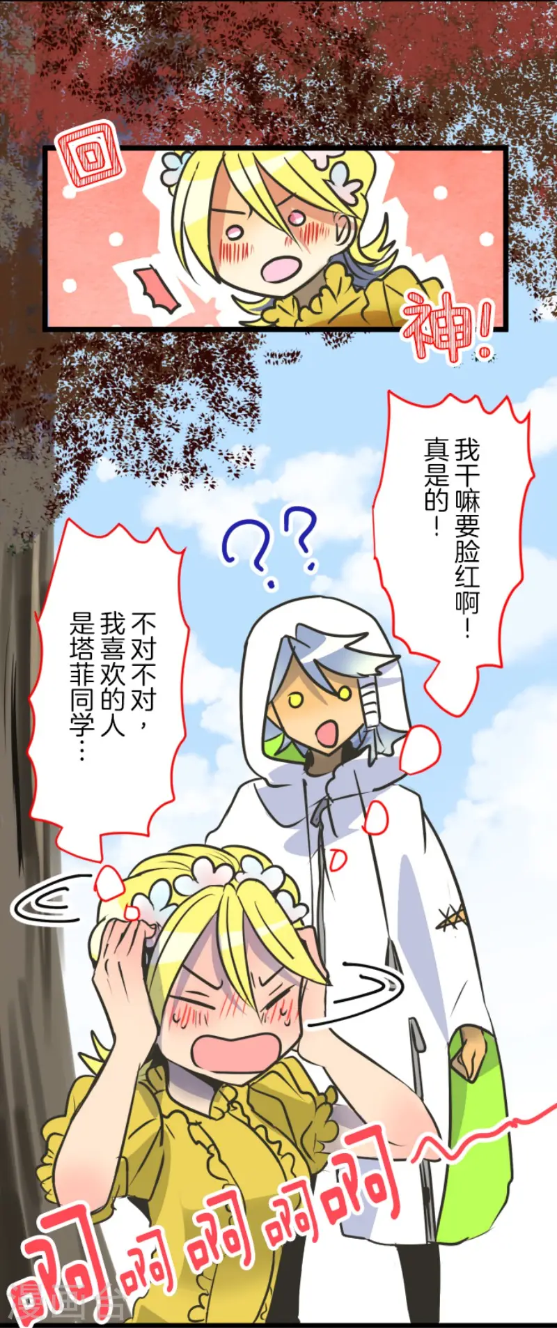 第90话 秘密调查2 第26页