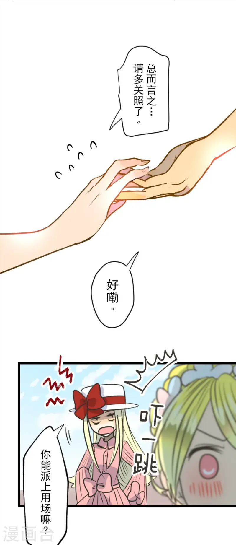 第90话 秘密调查2 第27页