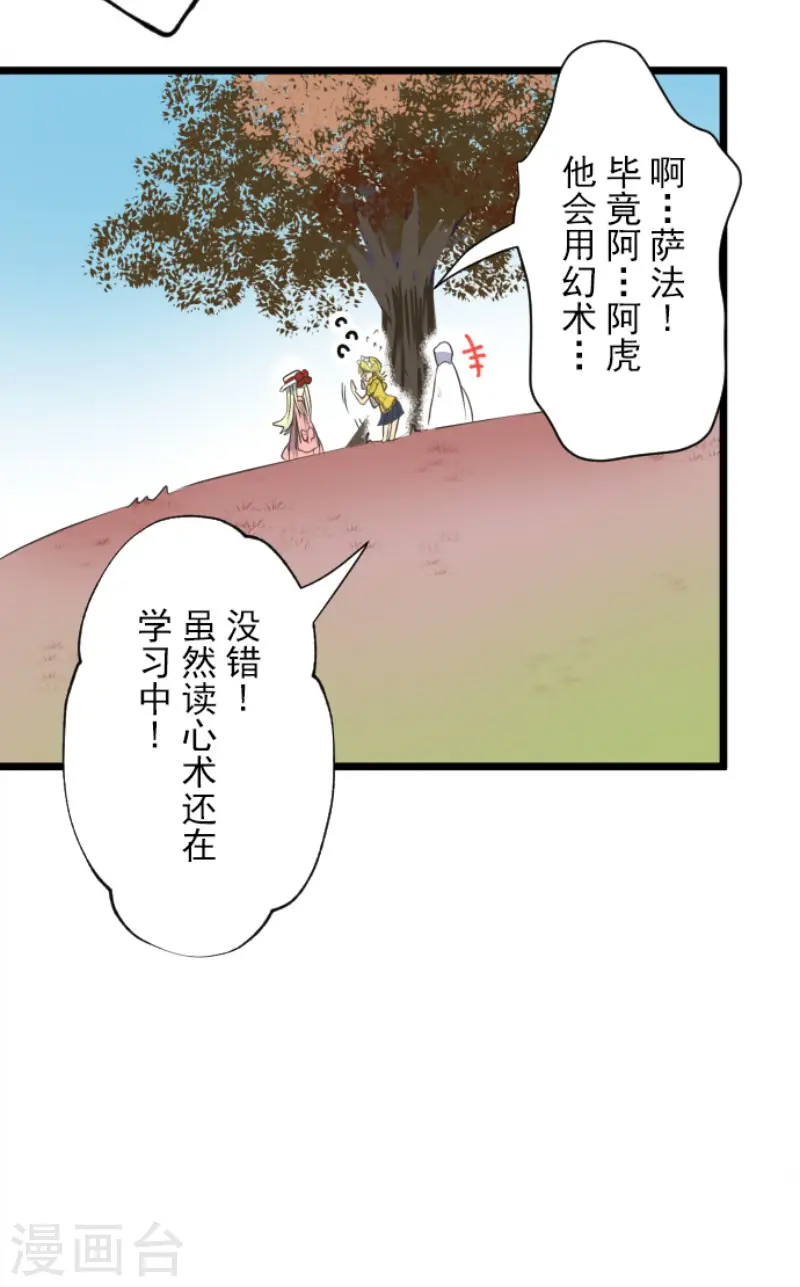 第90话 秘密调查2 第28页