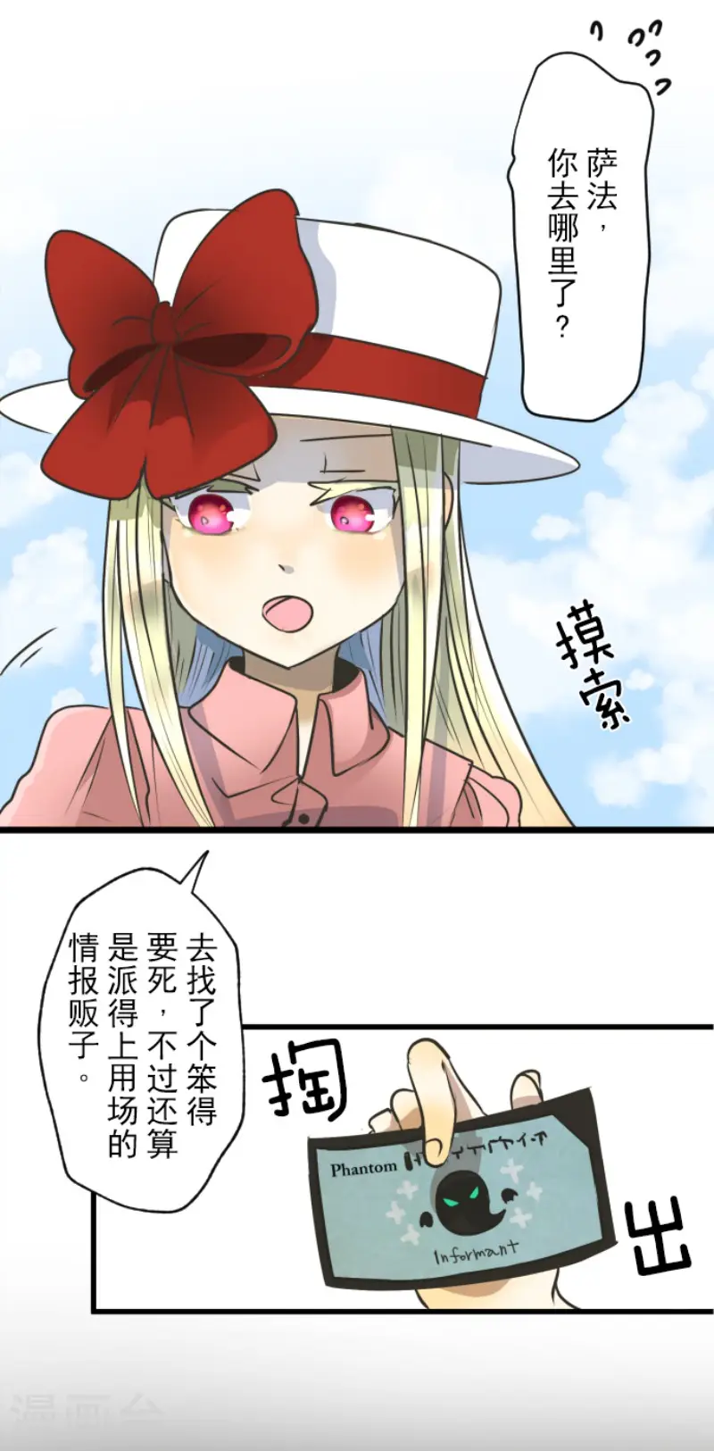 第90话 秘密调查2 第29页