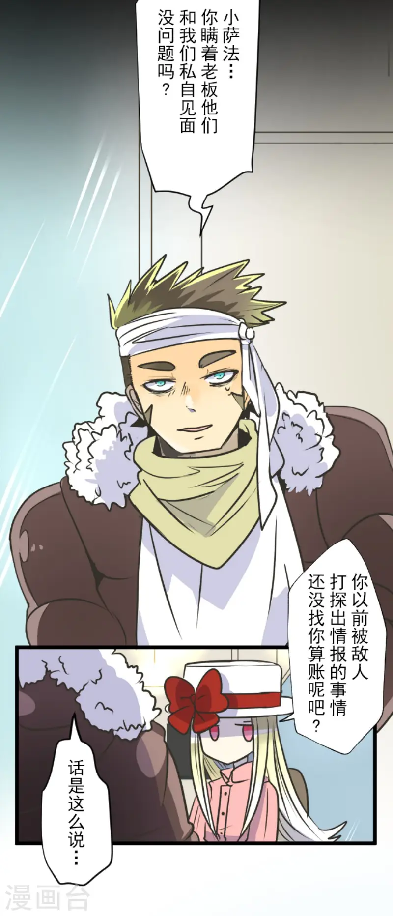 第90话 秘密调查2 第31页