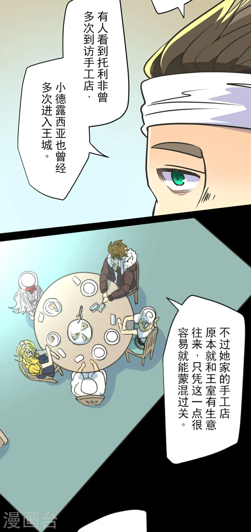 第90话 秘密调查2 第34页