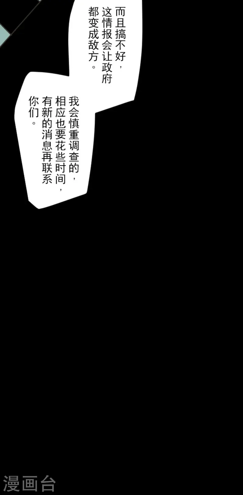 第90话 秘密调查2 第35页