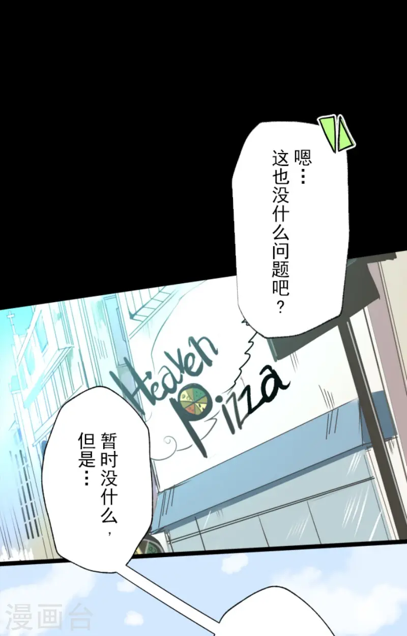 第90话 秘密调查2 第36页