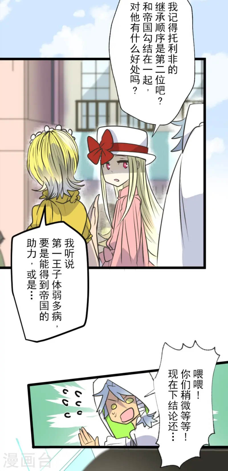 第90话 秘密调查2 第37页