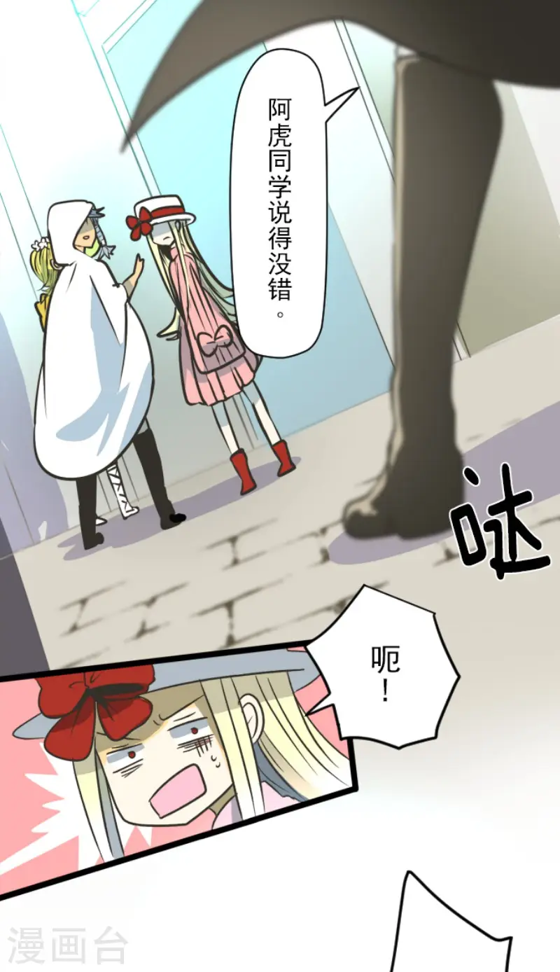 第90话 秘密调查2 第38页