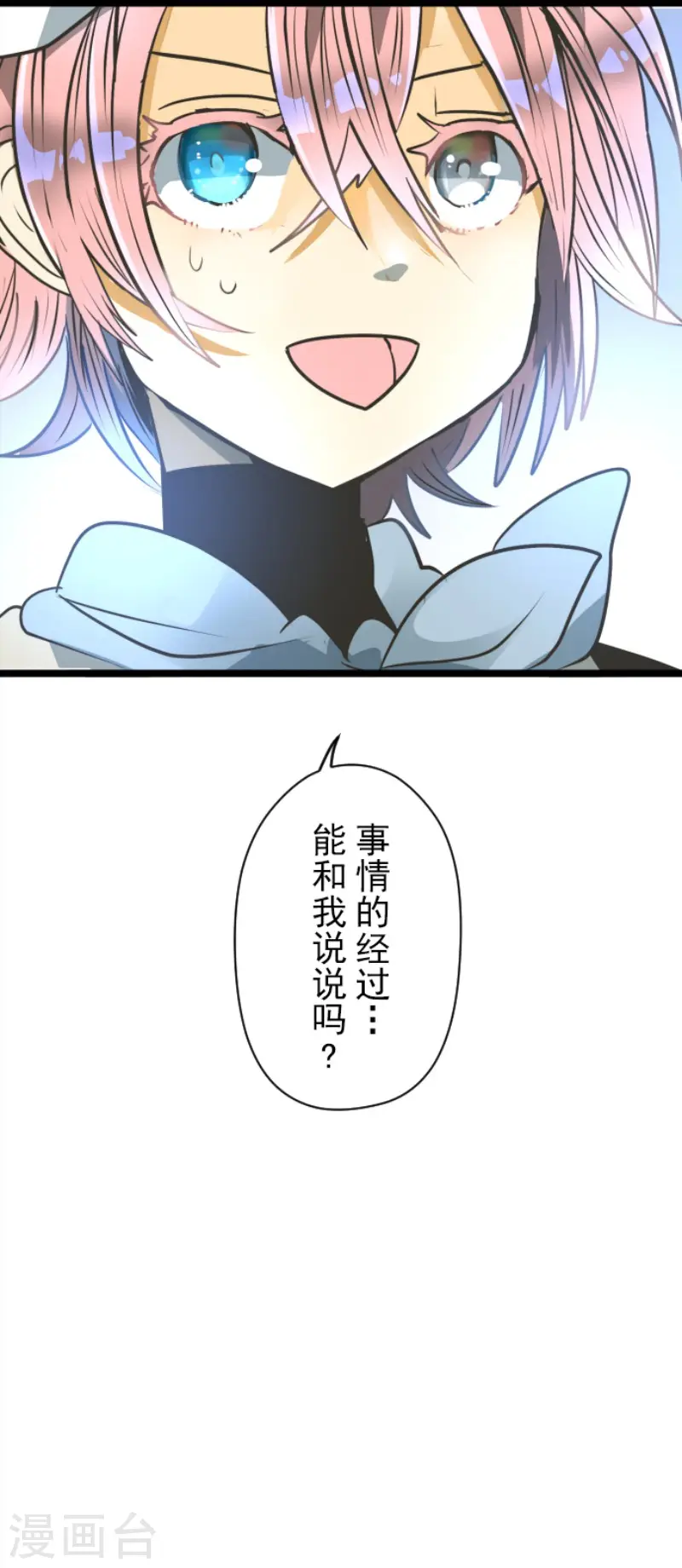 第90话 秘密调查2 第40页
