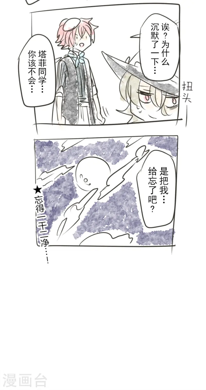 第90话 秘密调查2 第42页