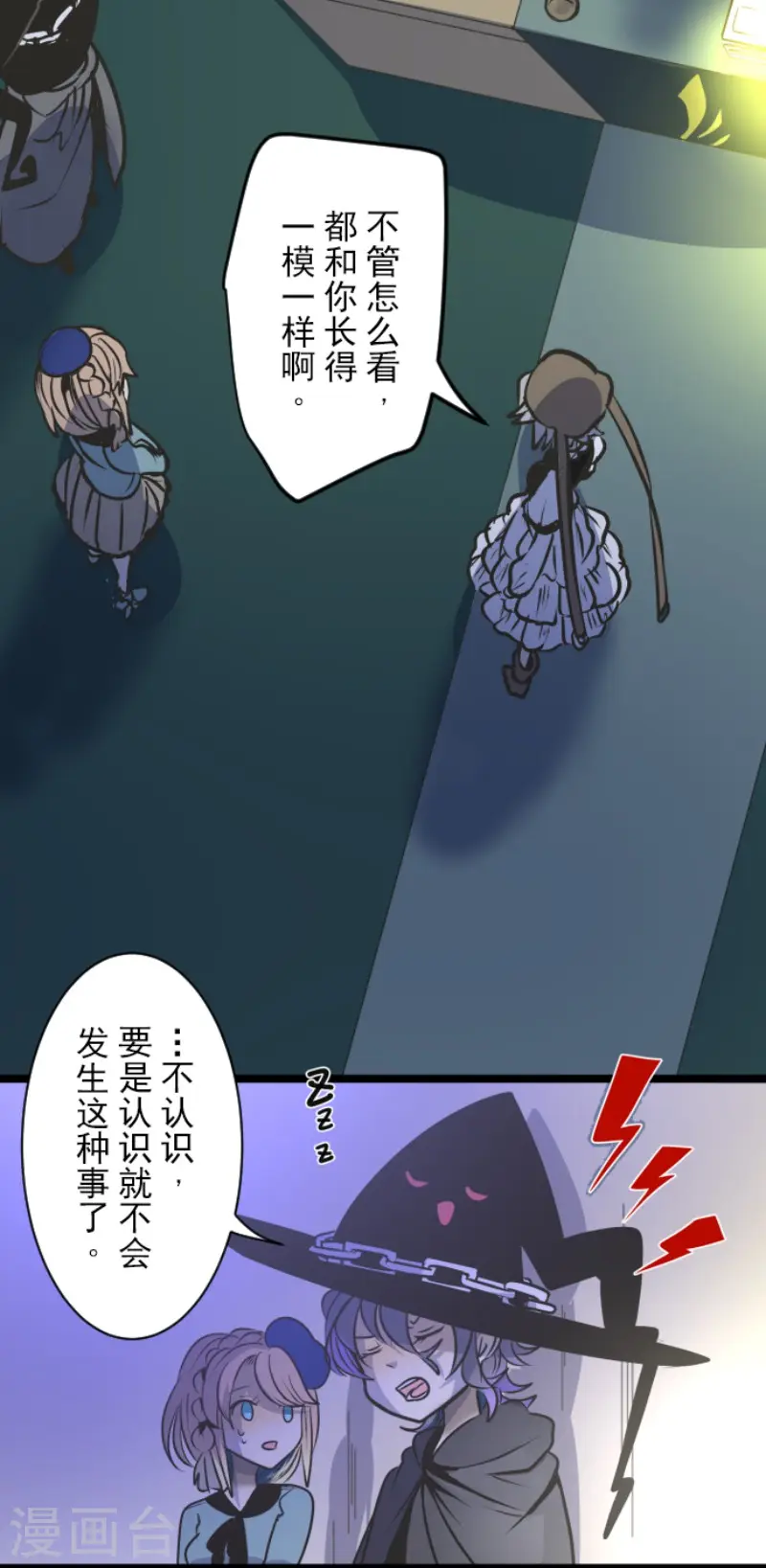 第89话 秘密调查1 第4页