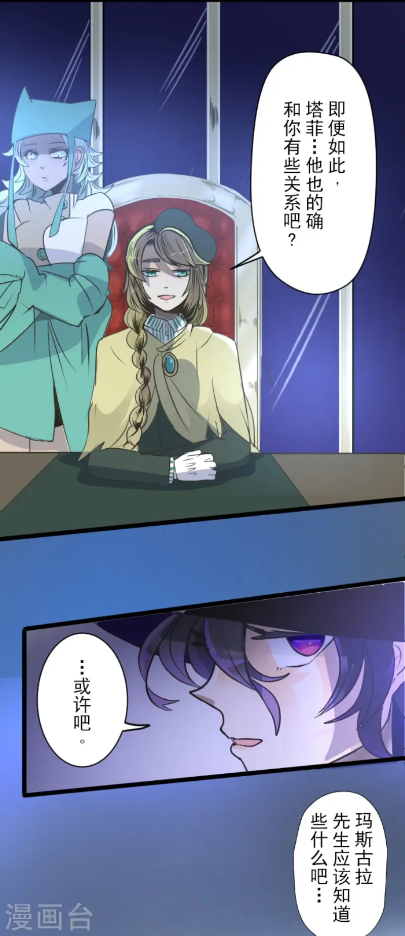 第89话 秘密调查1 第8页