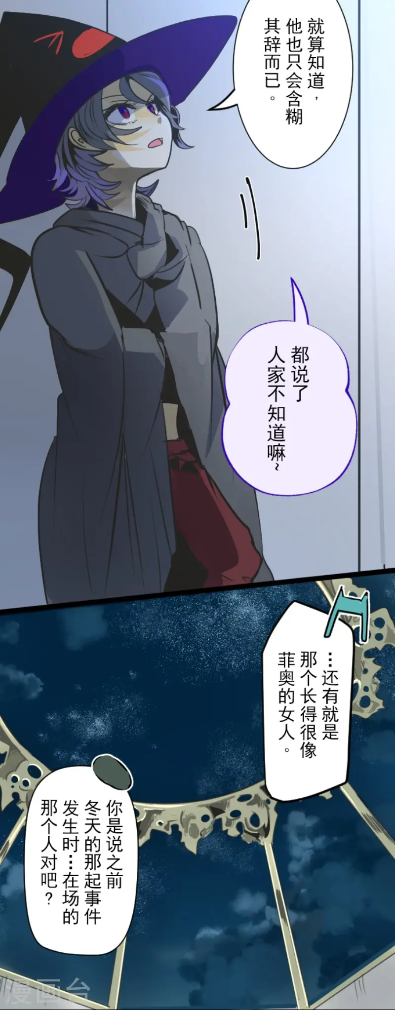 第89话 秘密调查1 第10页