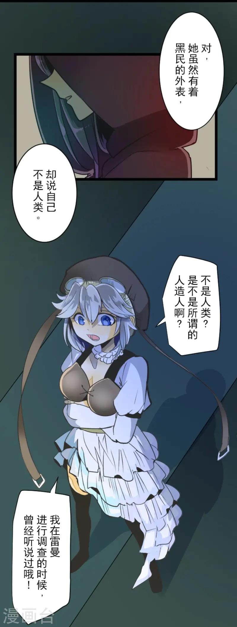 第89话 秘密调查1 第11页