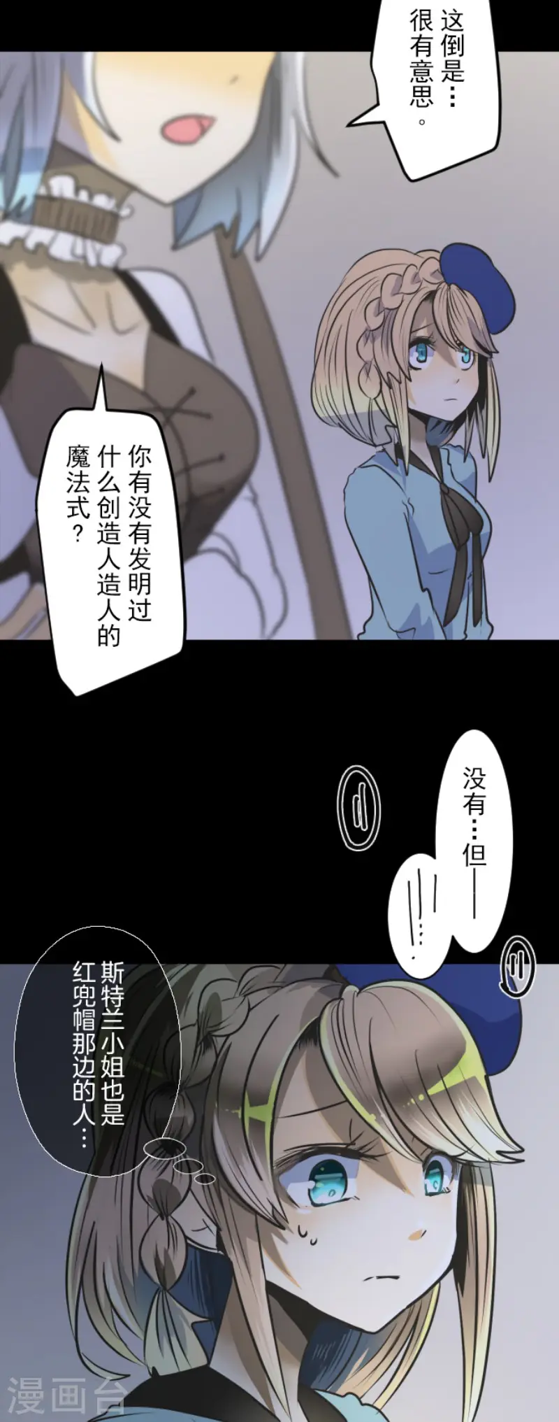 第89话 秘密调查1 第15页