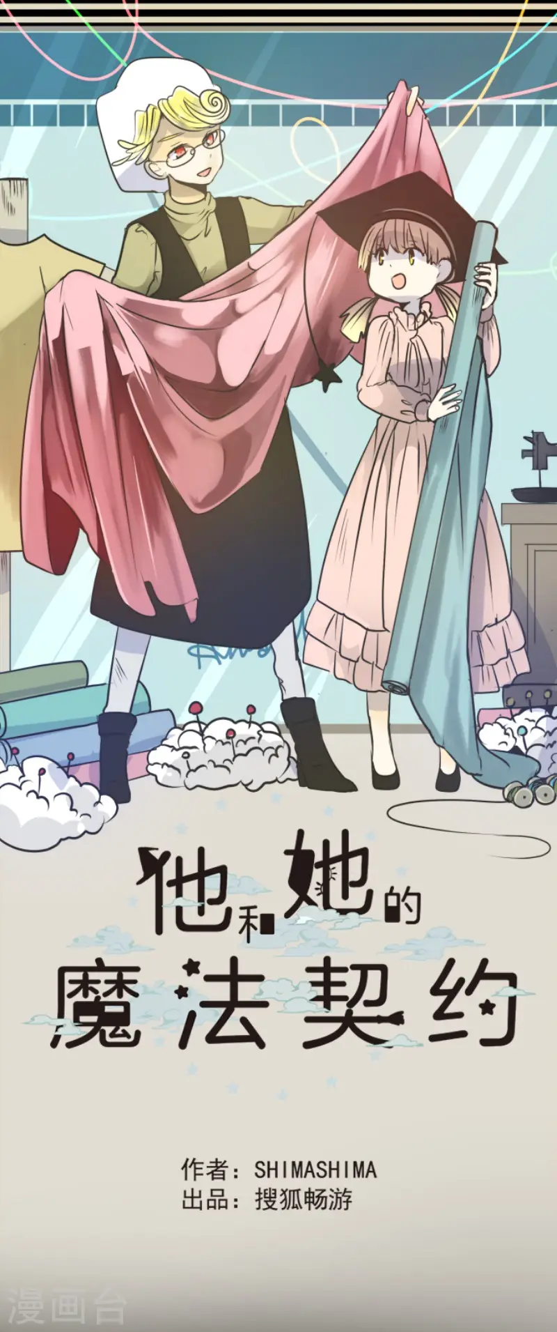 第89话 秘密调查1 第17页