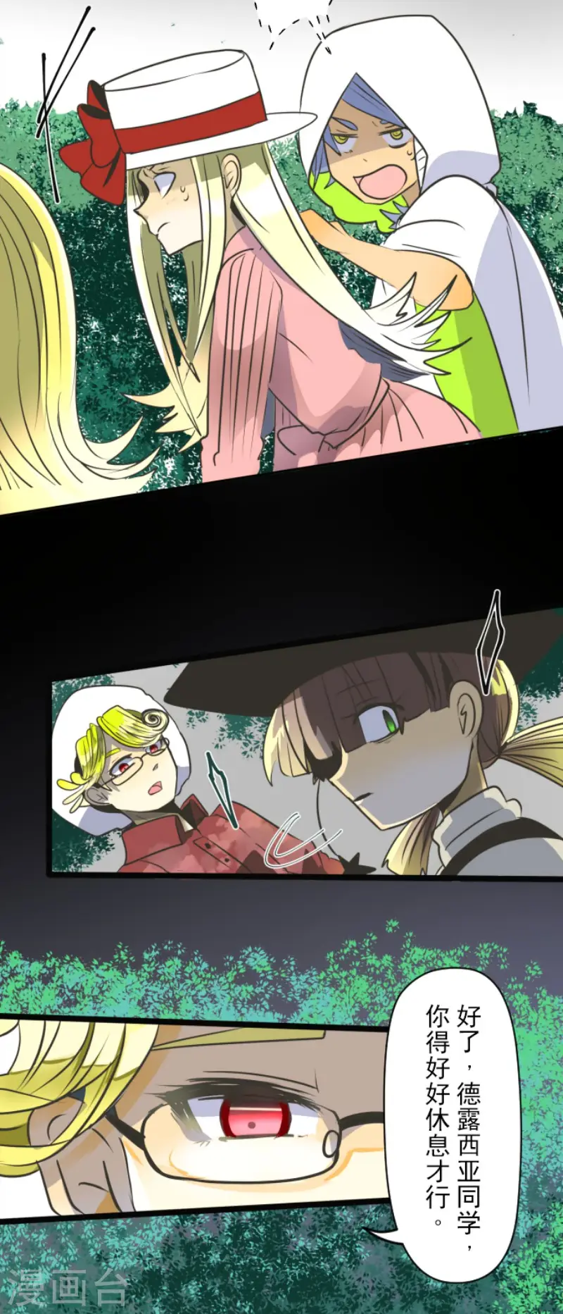 第89话 秘密调查1 第19页