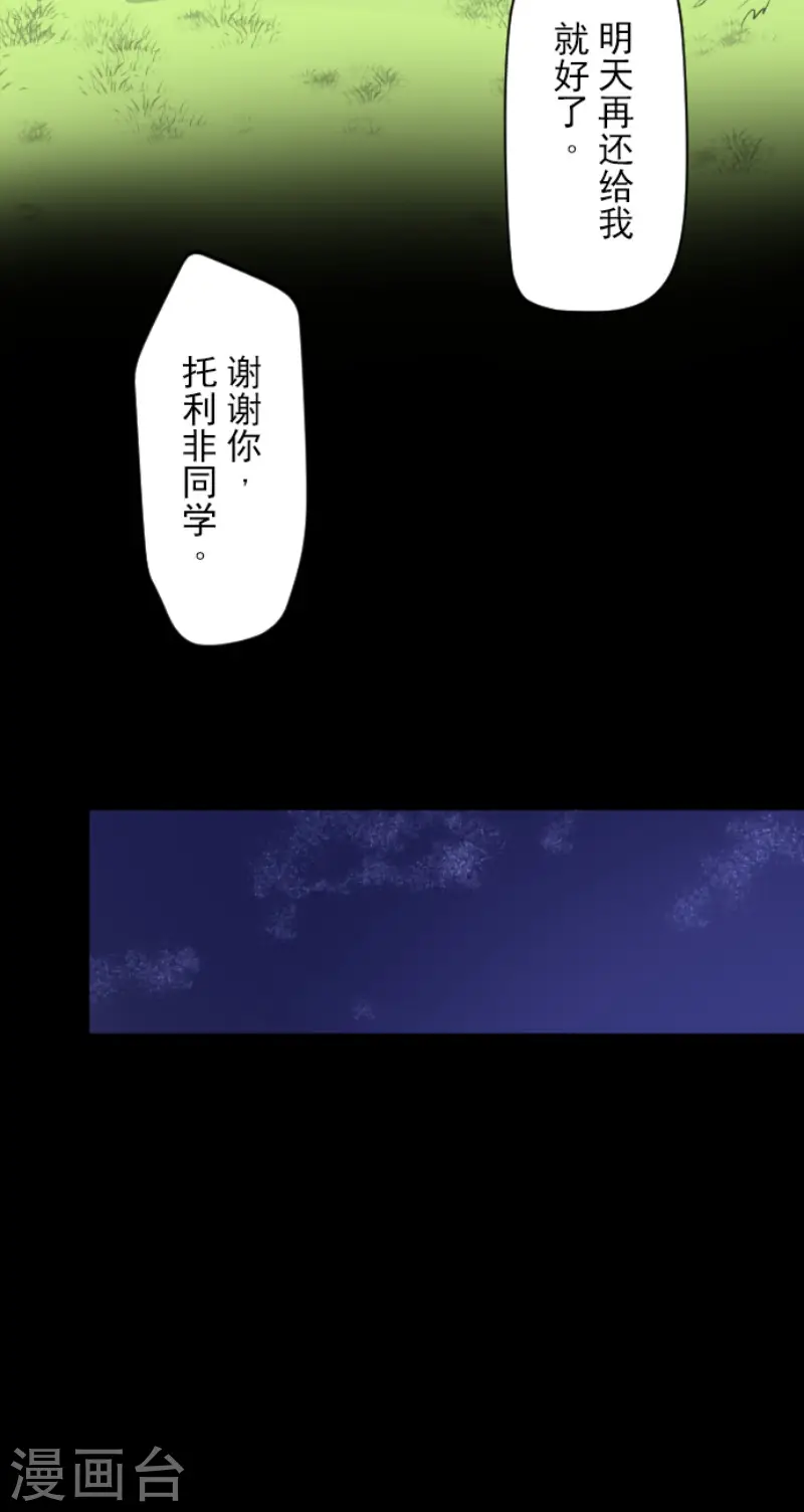 第89话 秘密调查1 第21页