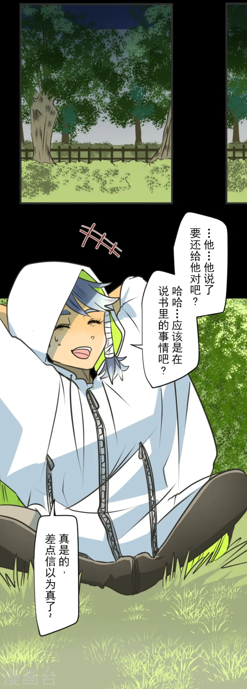 第89话 秘密调查1 第22页