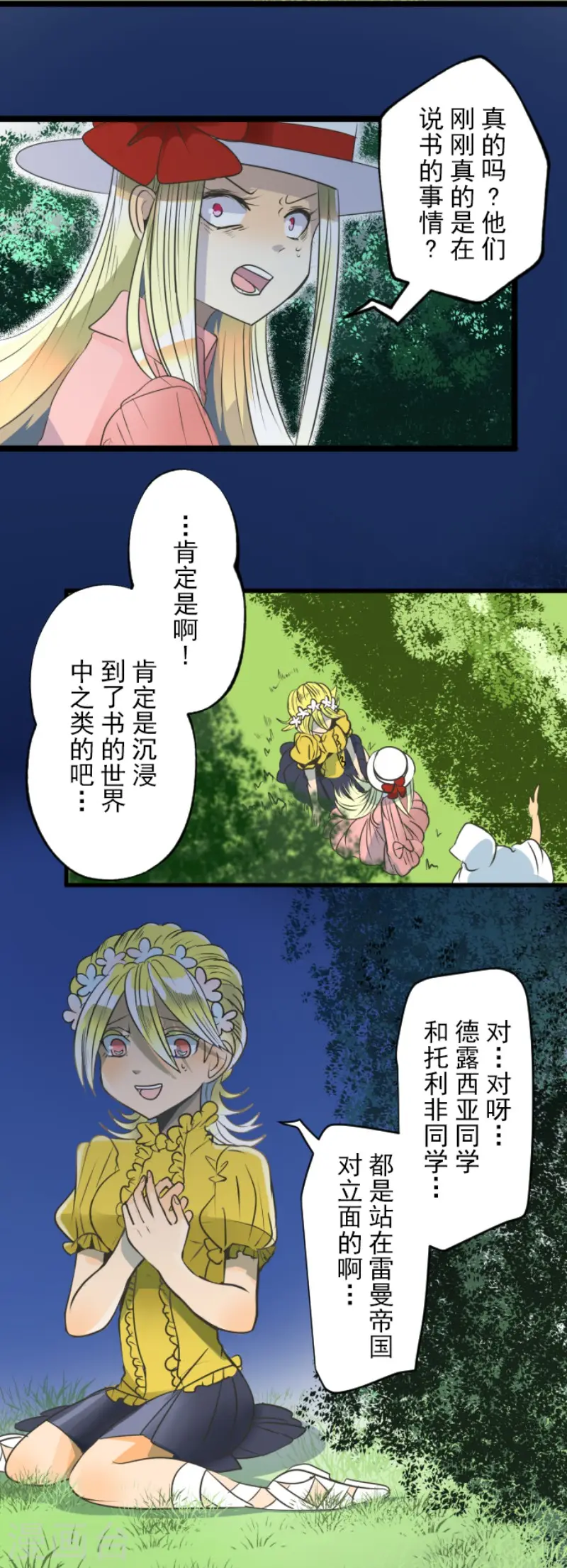 第89话 秘密调查1 第23页