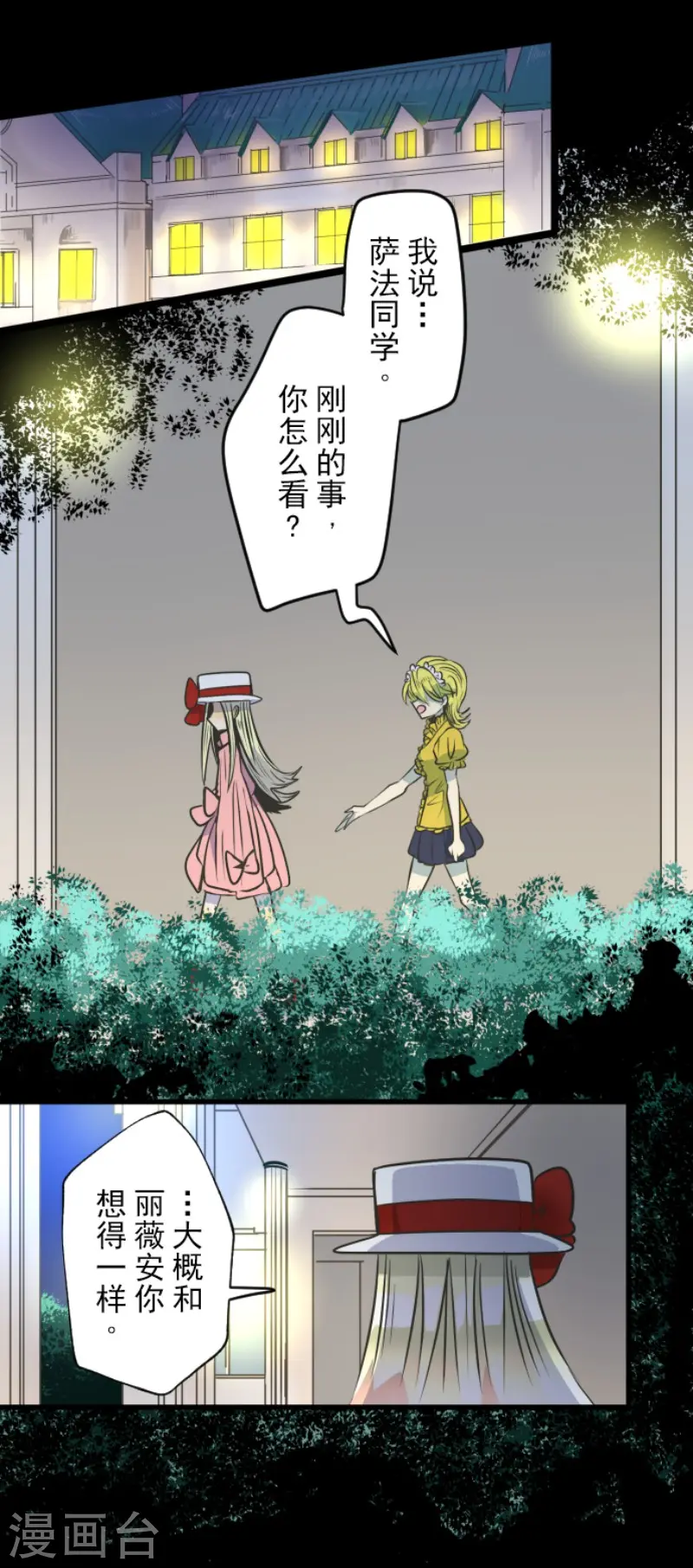 第89话 秘密调查1 第25页