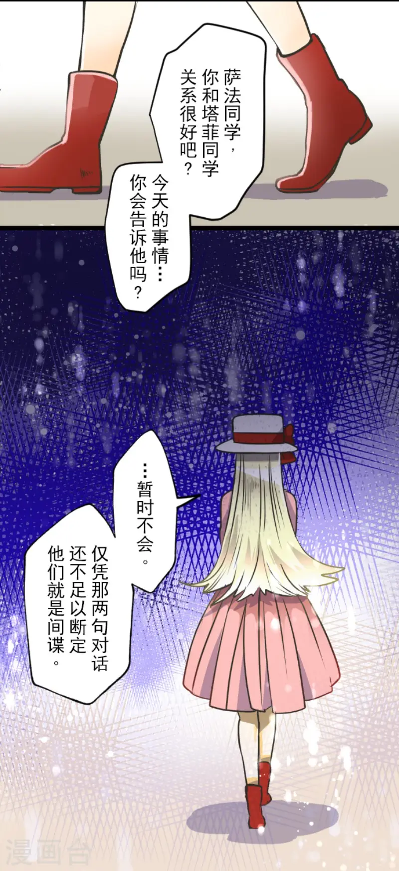 第89话 秘密调查1 第26页