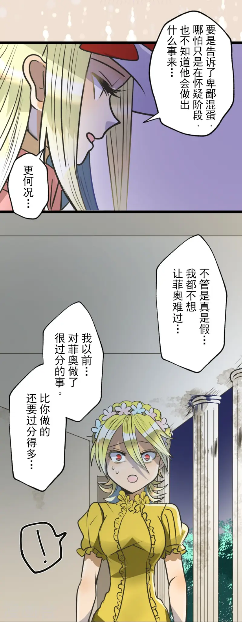 第89话 秘密调查1 第27页