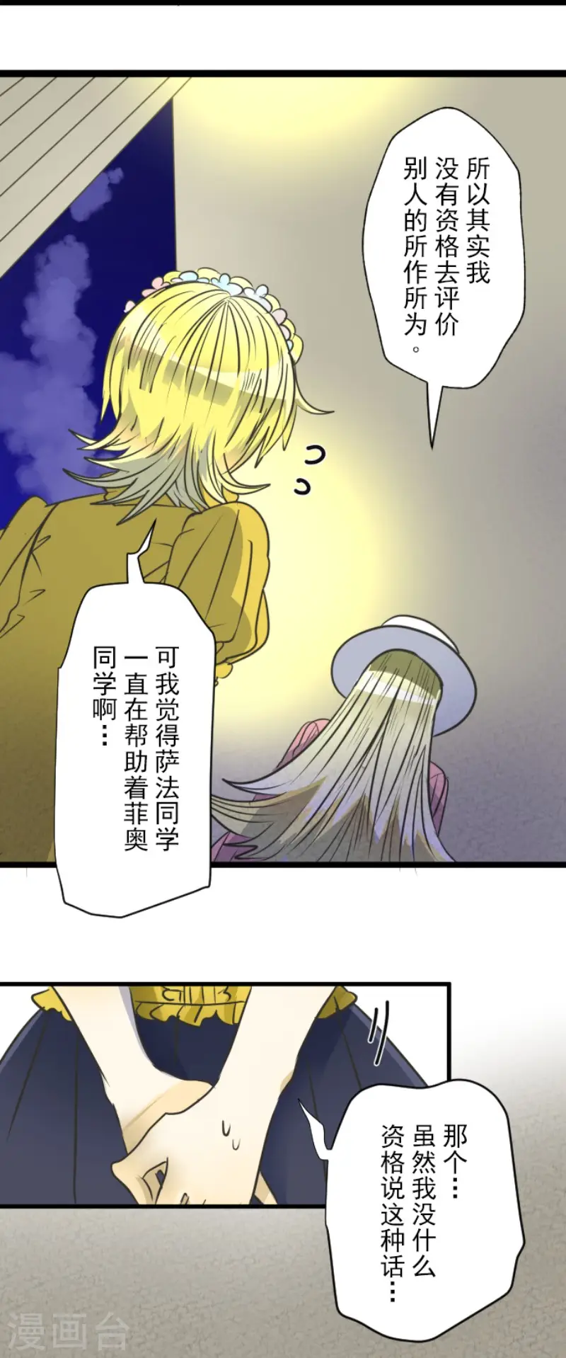 第89话 秘密调查1 第28页