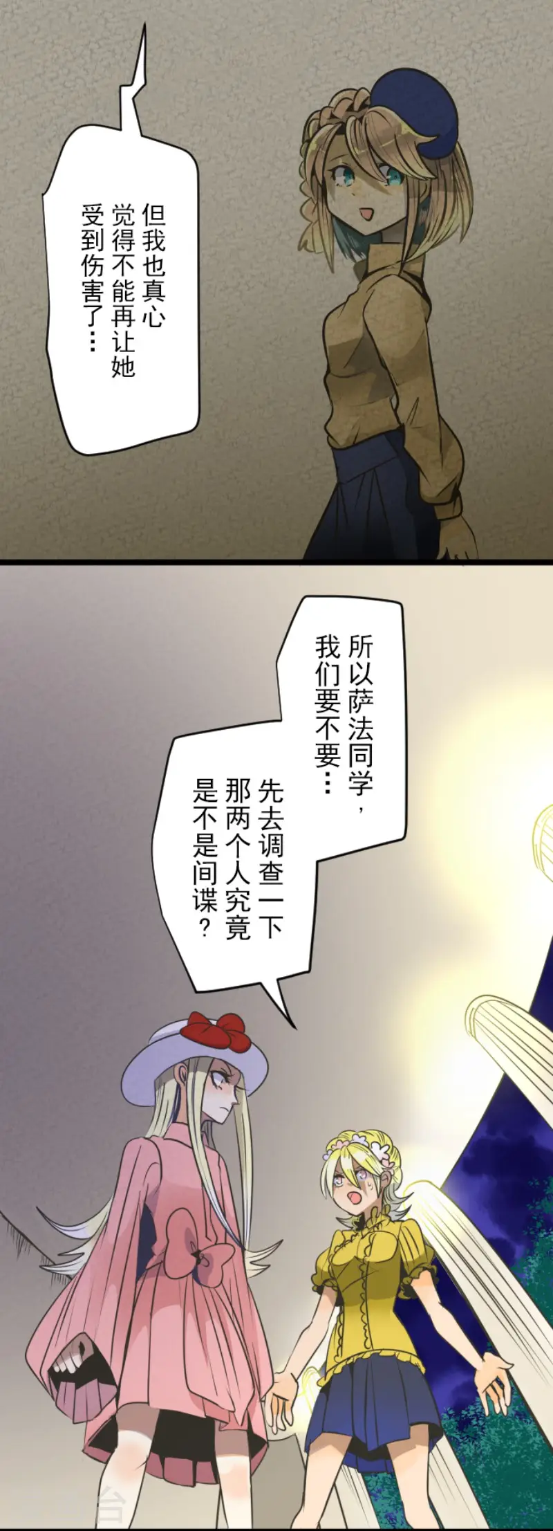 第89话 秘密调查1 第29页