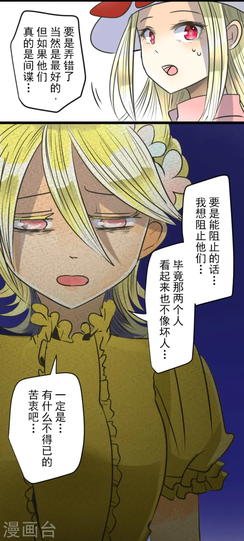 第89话 秘密调查1 第30页