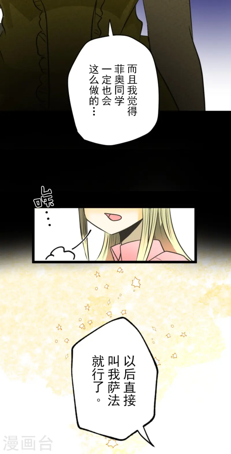第89话 秘密调查1 第31页