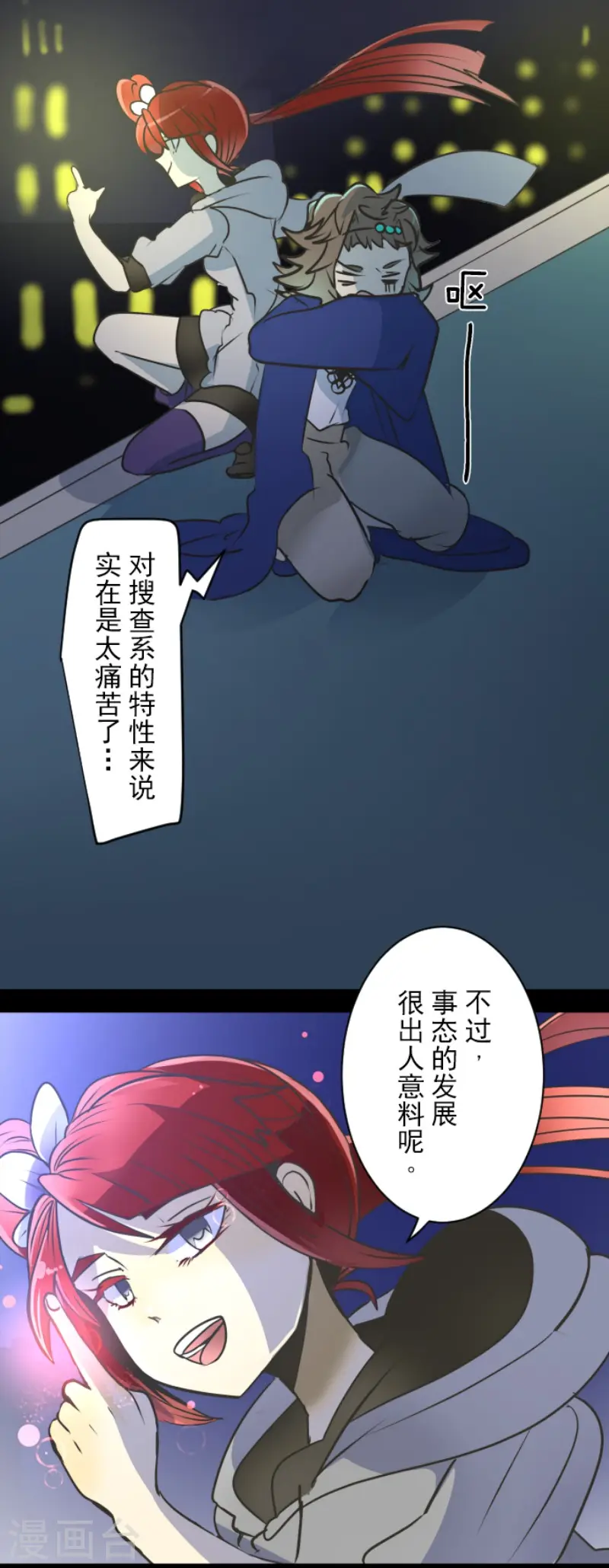 第89话 秘密调查1 第35页