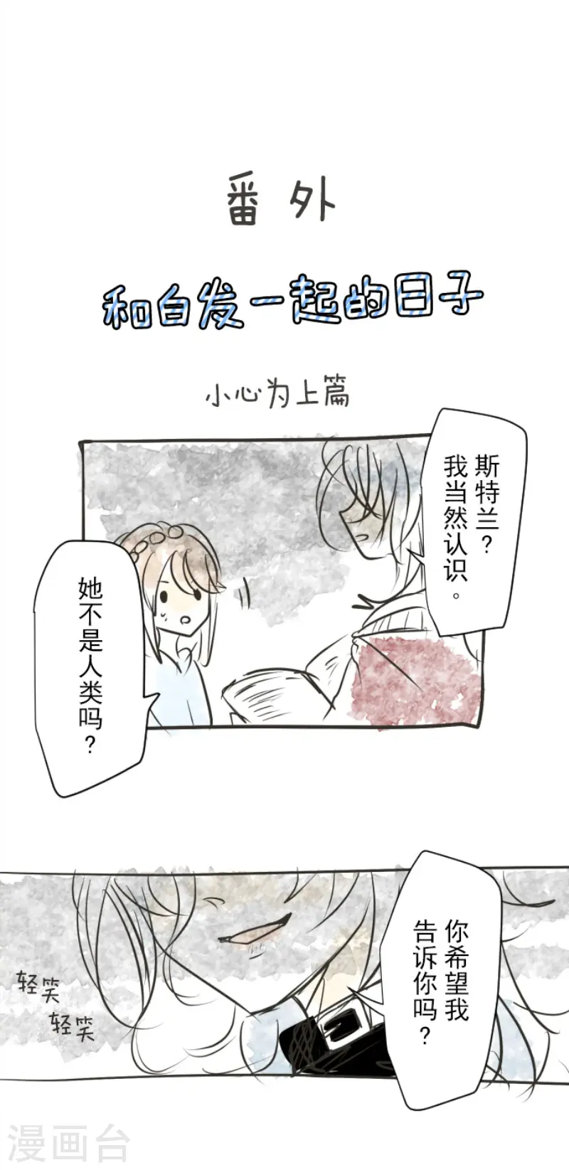 第89话 秘密调查1 第37页