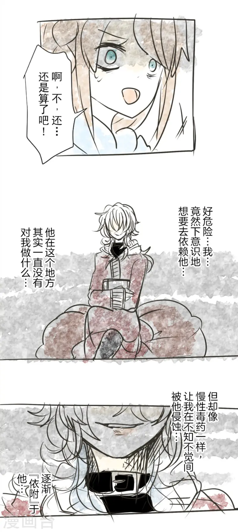 第89话 秘密调查1 第38页