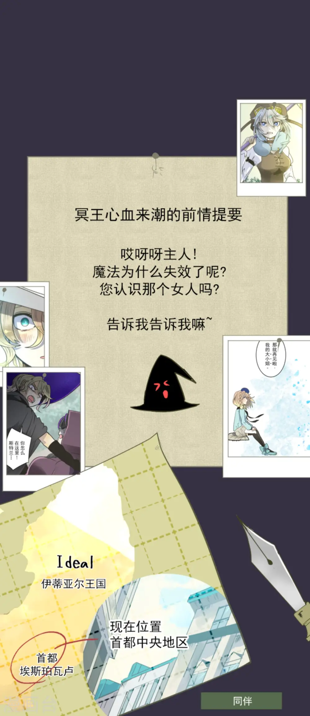 第87话 找出内鬼 第1页