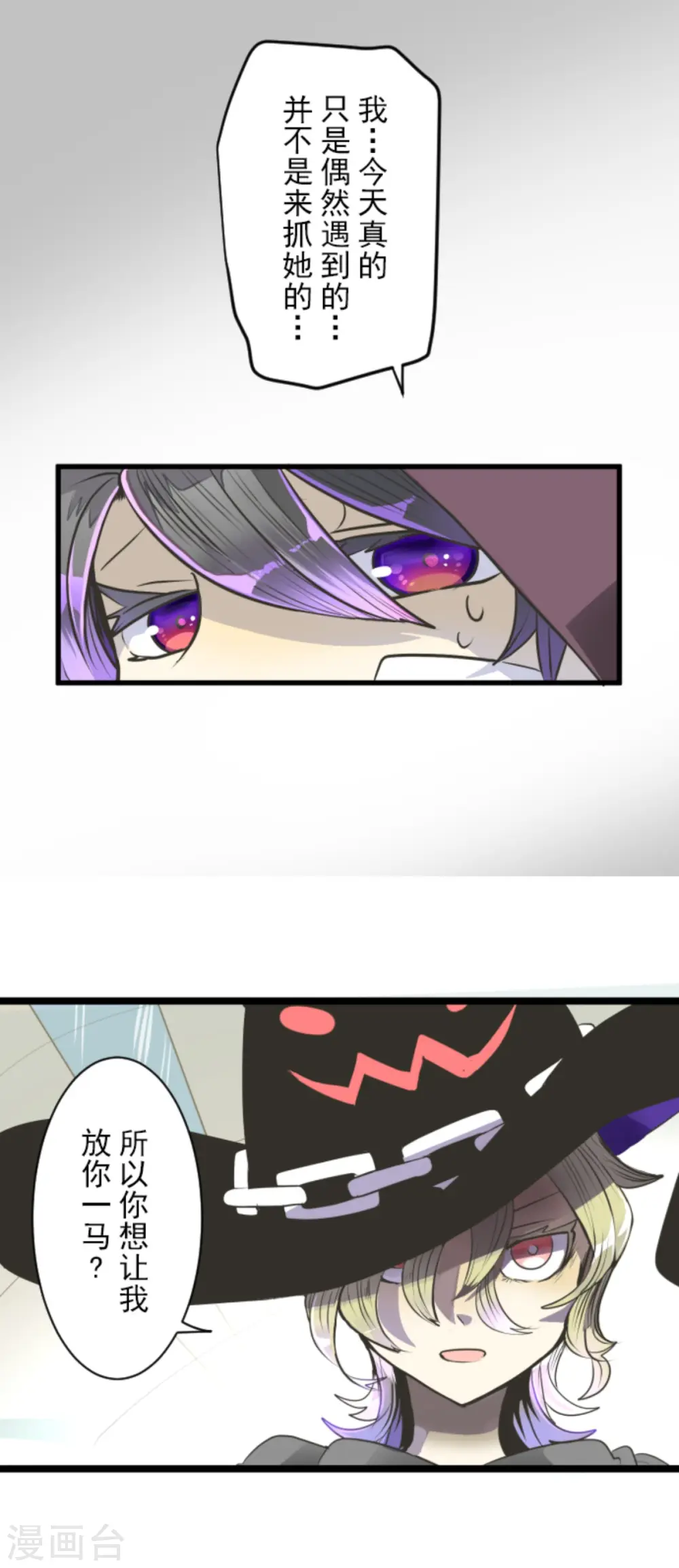 第87话 找出内鬼 第7页