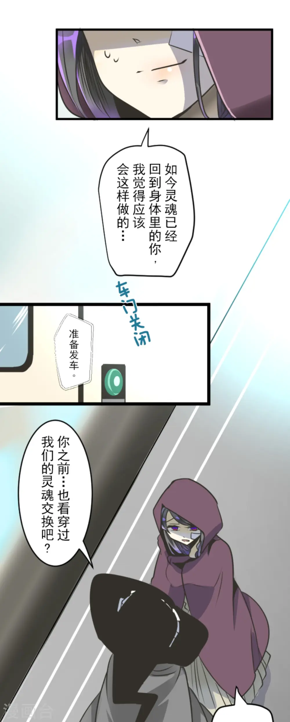 第87话 找出内鬼 第8页