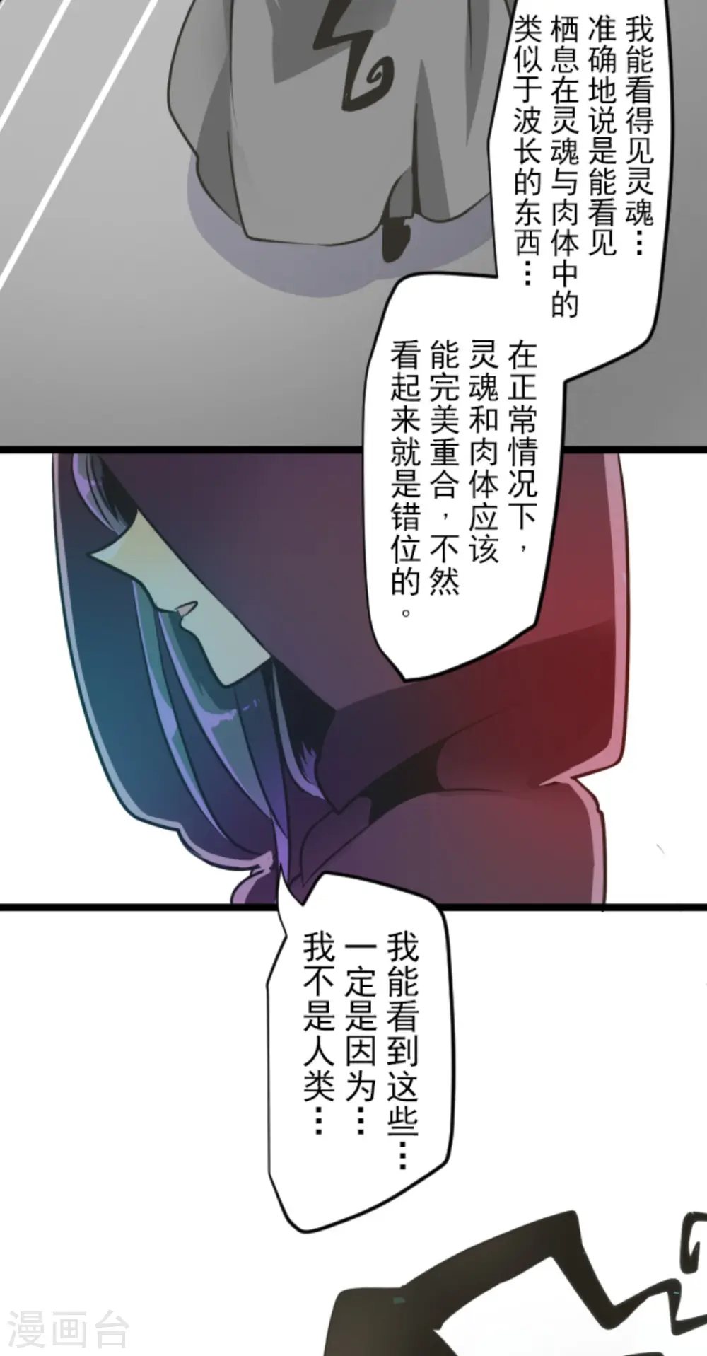 第87话 找出内鬼 第9页