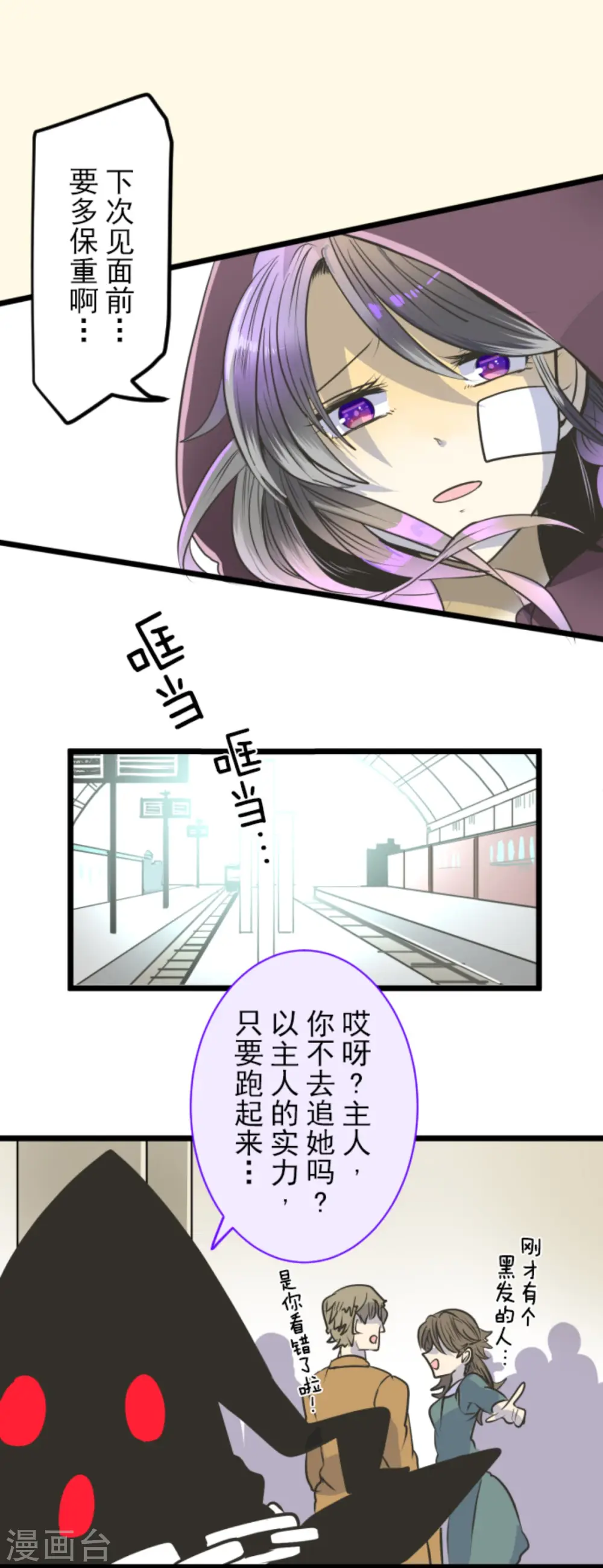 第87话 找出内鬼 第12页