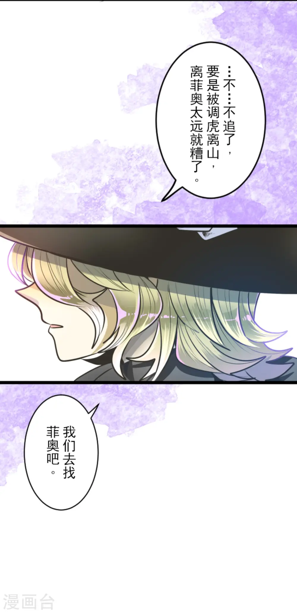 第87话 找出内鬼 第13页