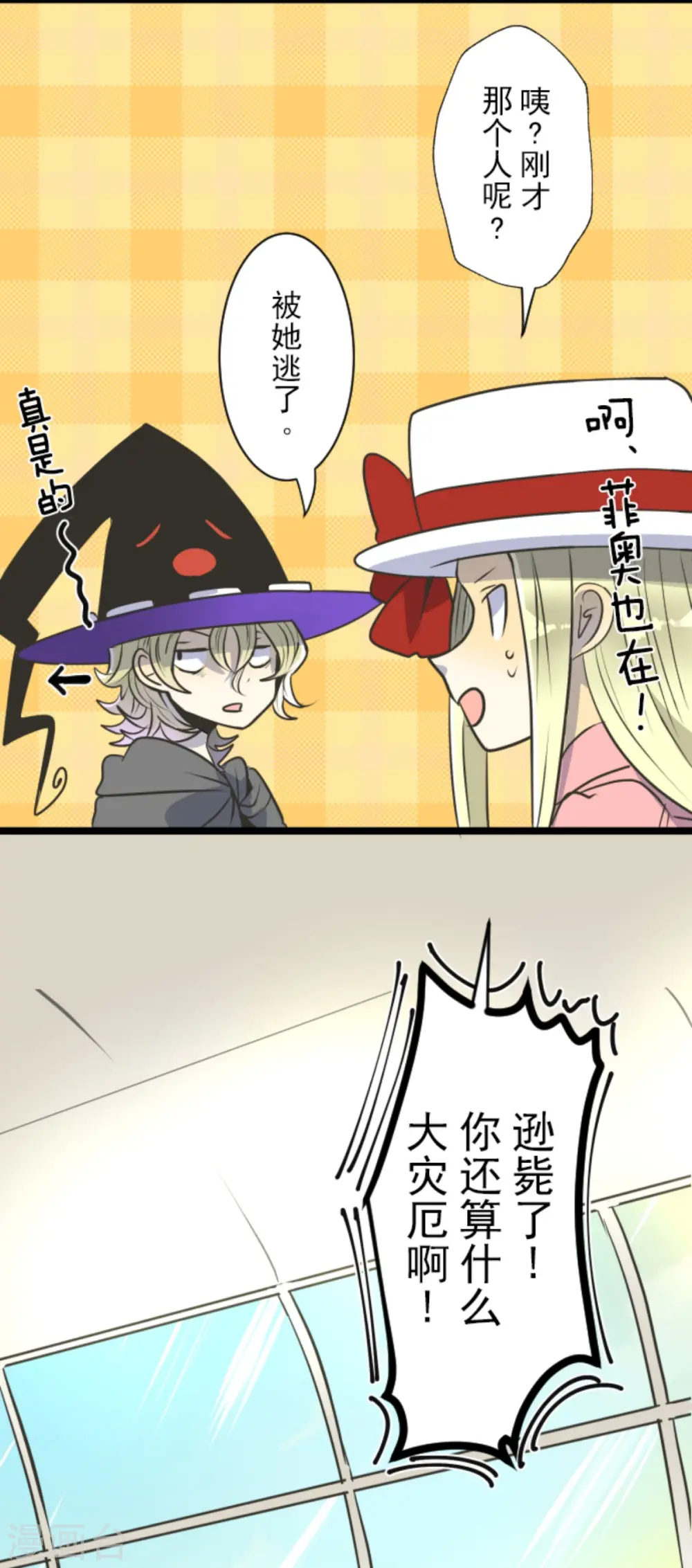 第87话 找出内鬼 第18页