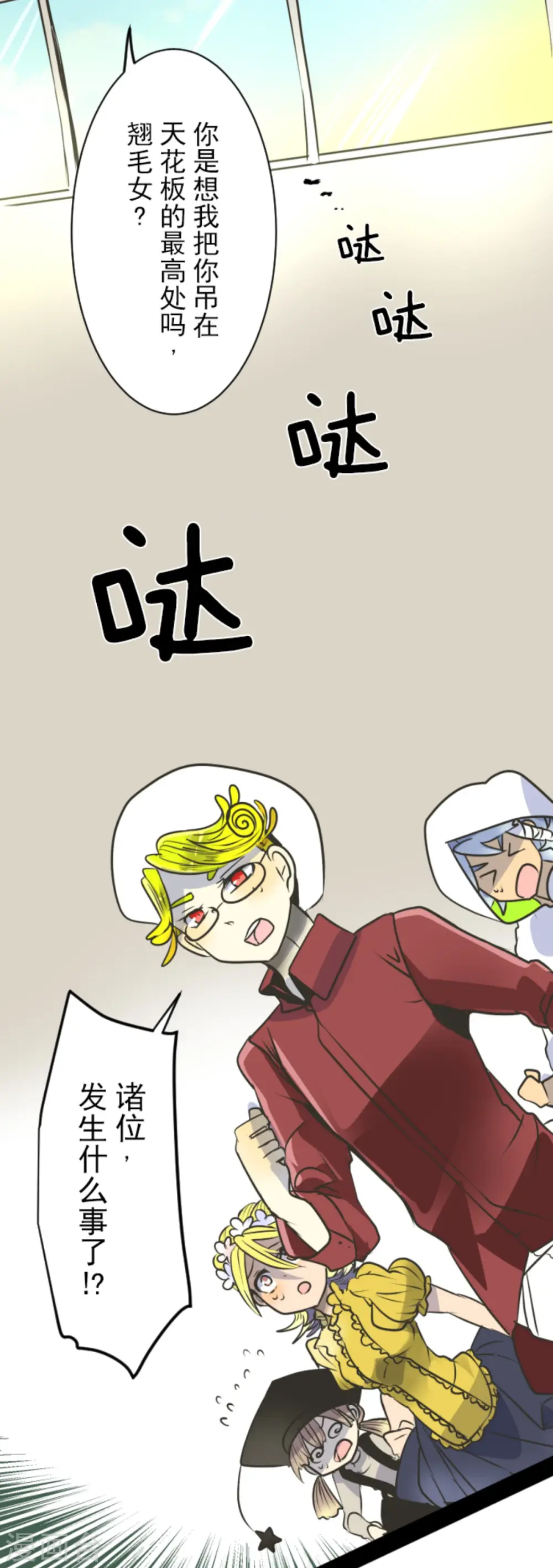 第87话 找出内鬼 第19页