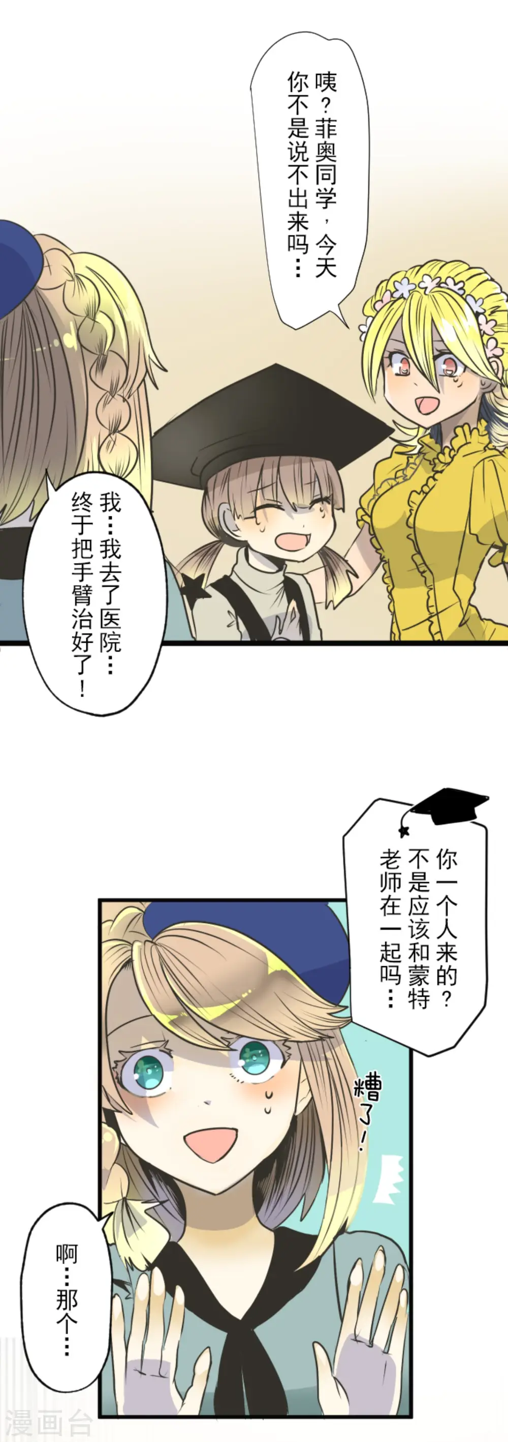 第87话 找出内鬼 第21页