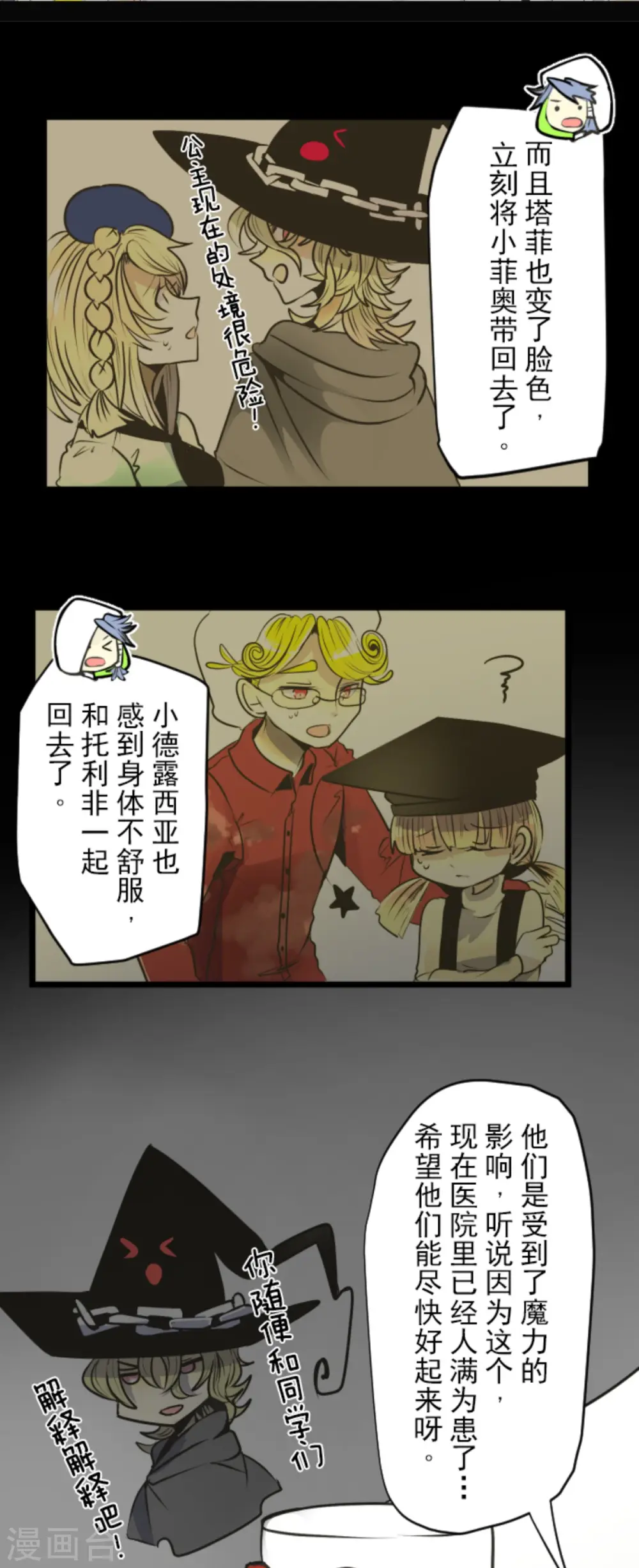 第87话 找出内鬼 第27页
