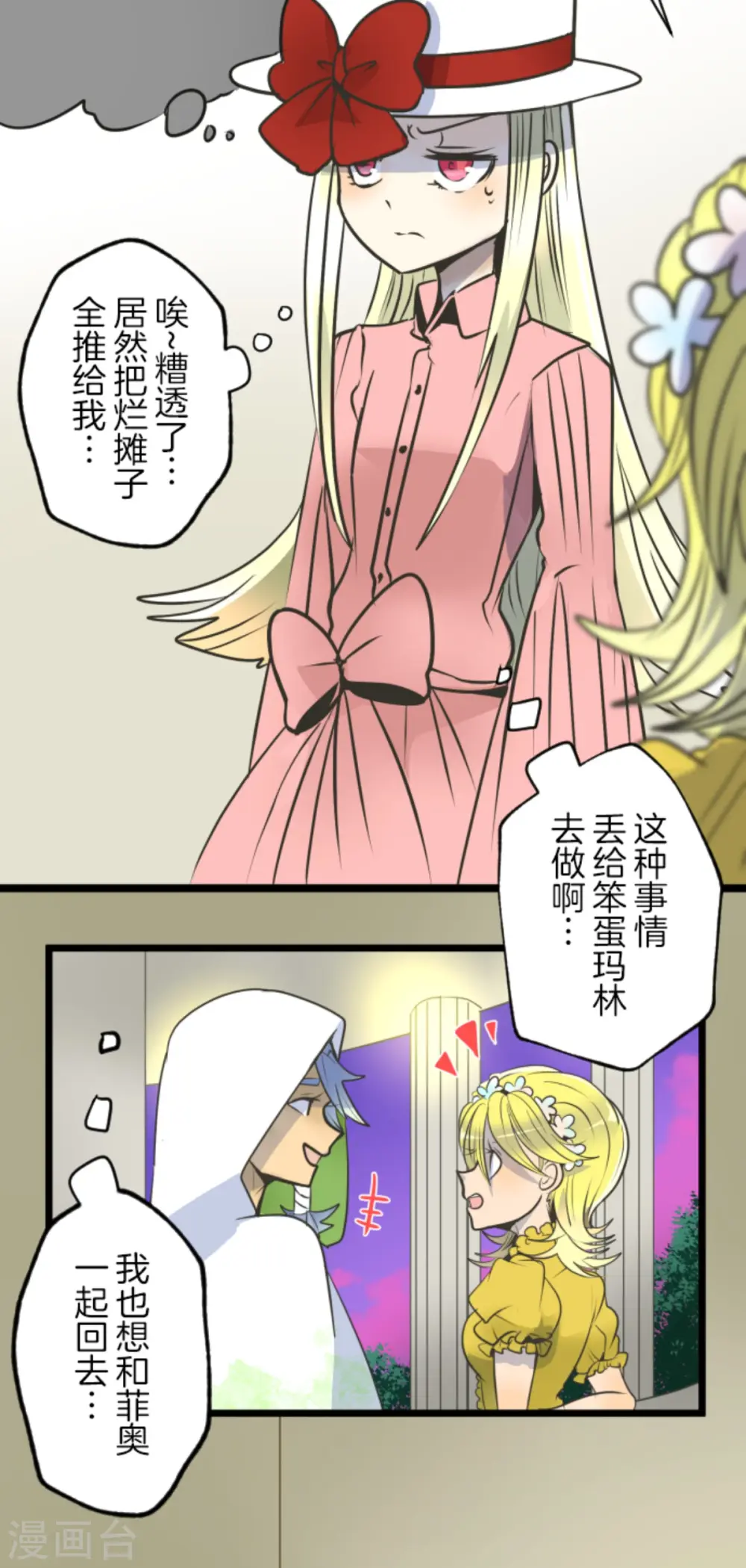 第87话 找出内鬼 第28页