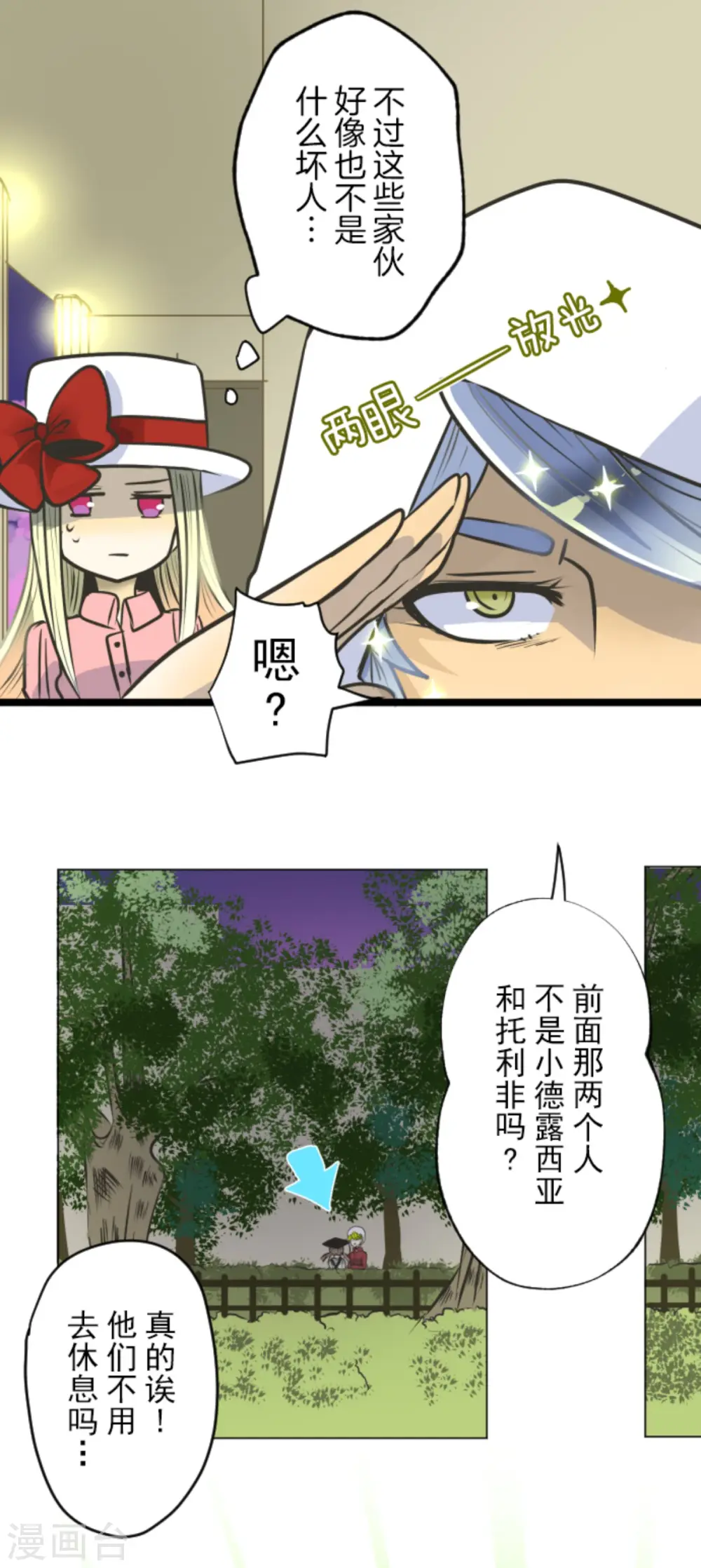 第87话 找出内鬼 第29页