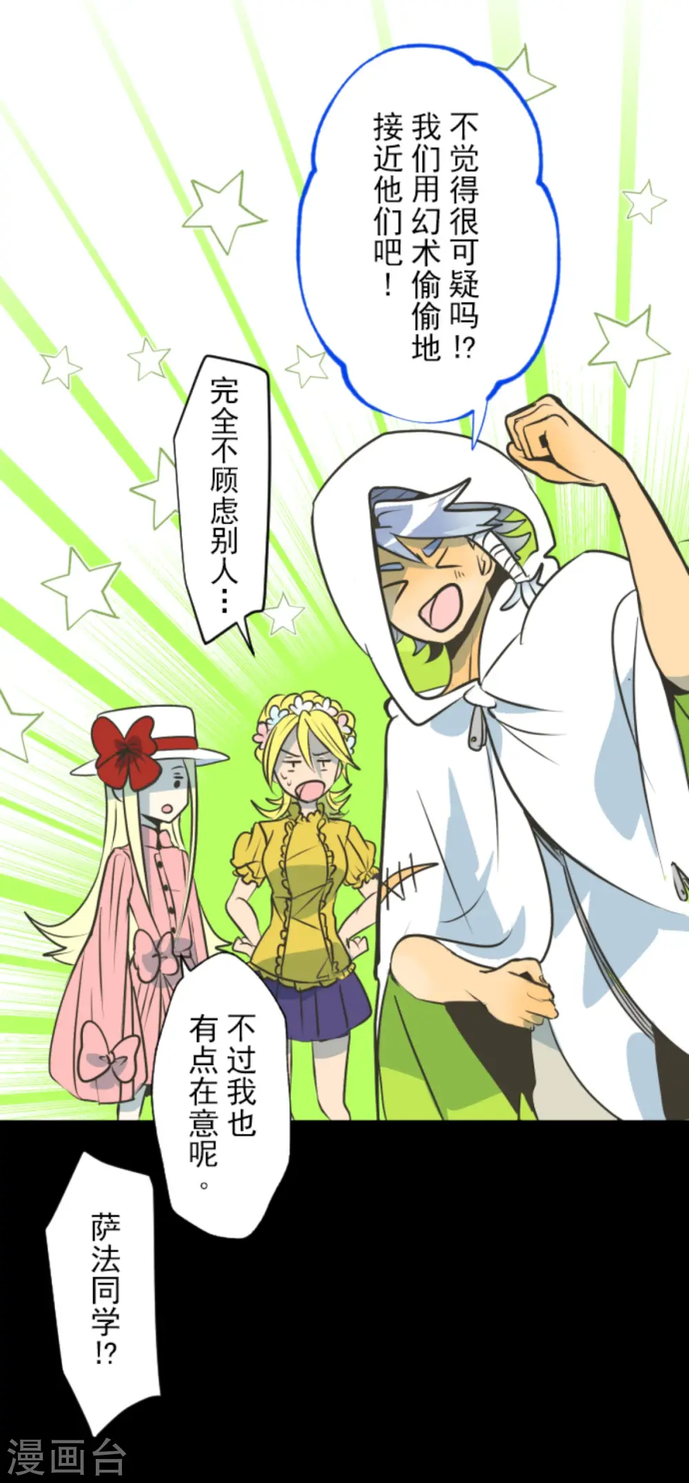 第87话 找出内鬼 第30页